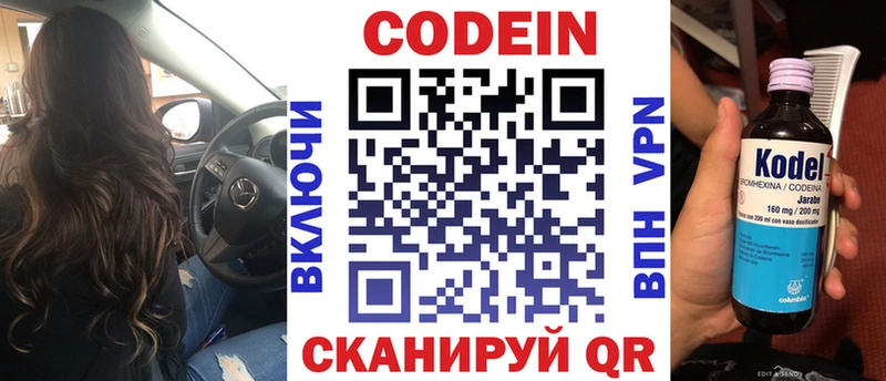 Codein Purple Drank  купить  сайты  Фрязино 